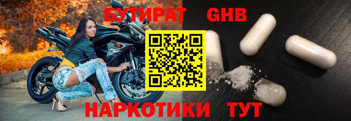 БУТИРАТ BDO Екатеринбург