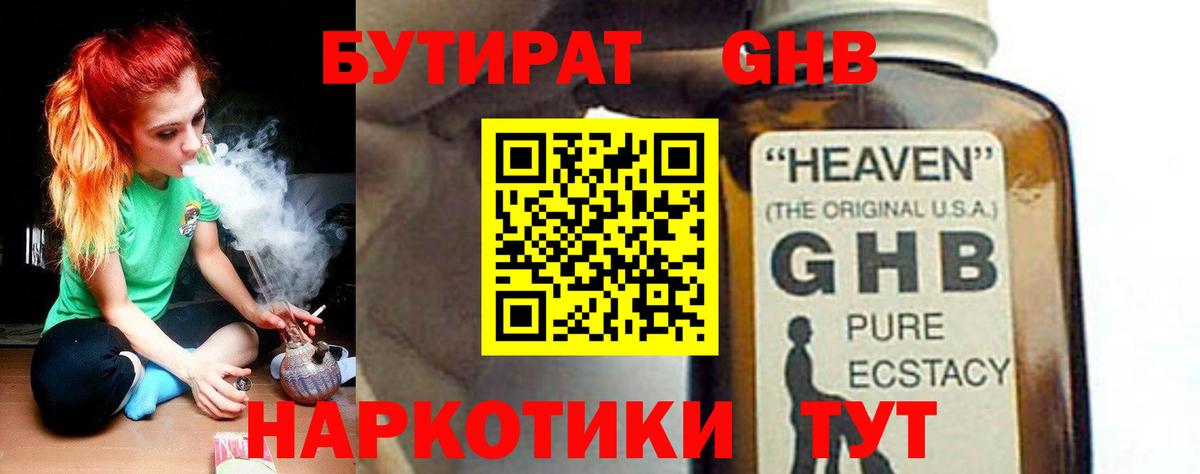 Бутират  БУТИРАТ буратино  Вход с VPN  Екатеринбург 