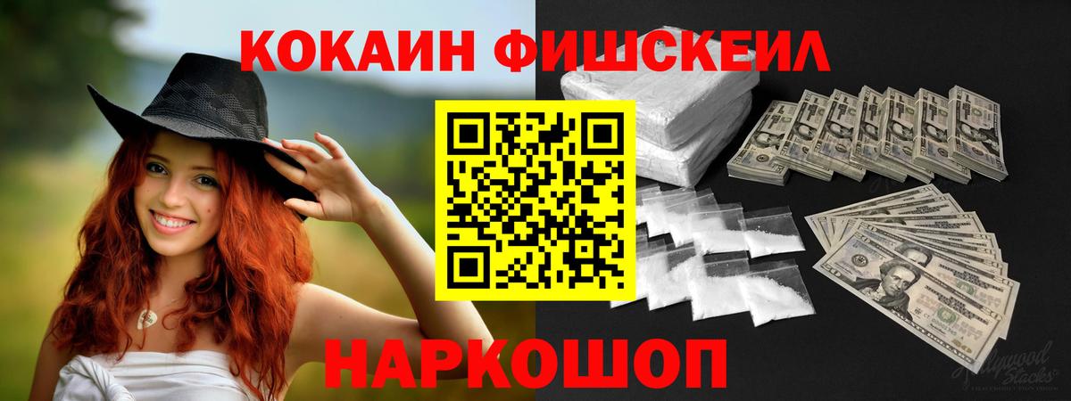 КОКАИН FishScale  Кокаин 98%  Екатеринбург  Вход с VPN 